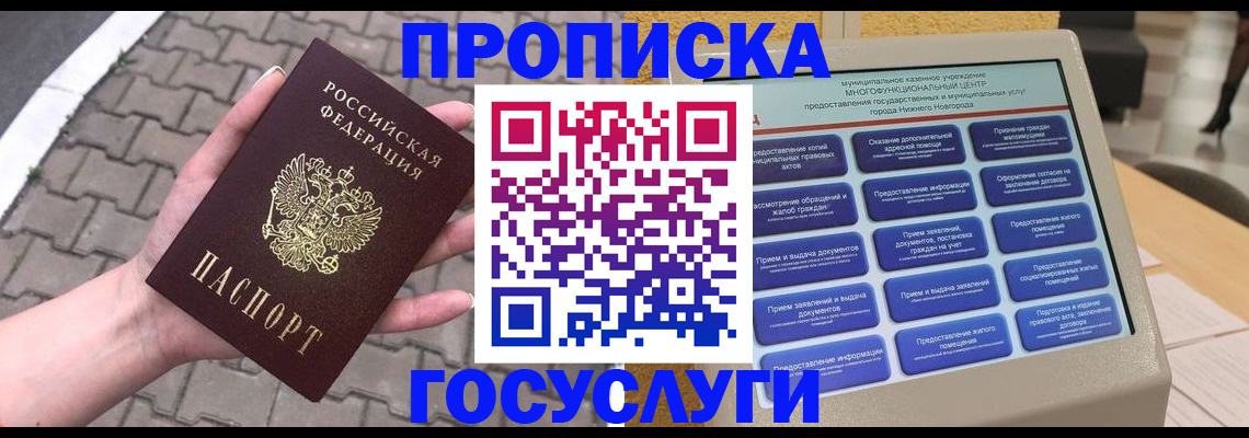 прописка от собственника в Южно-Сухокумске